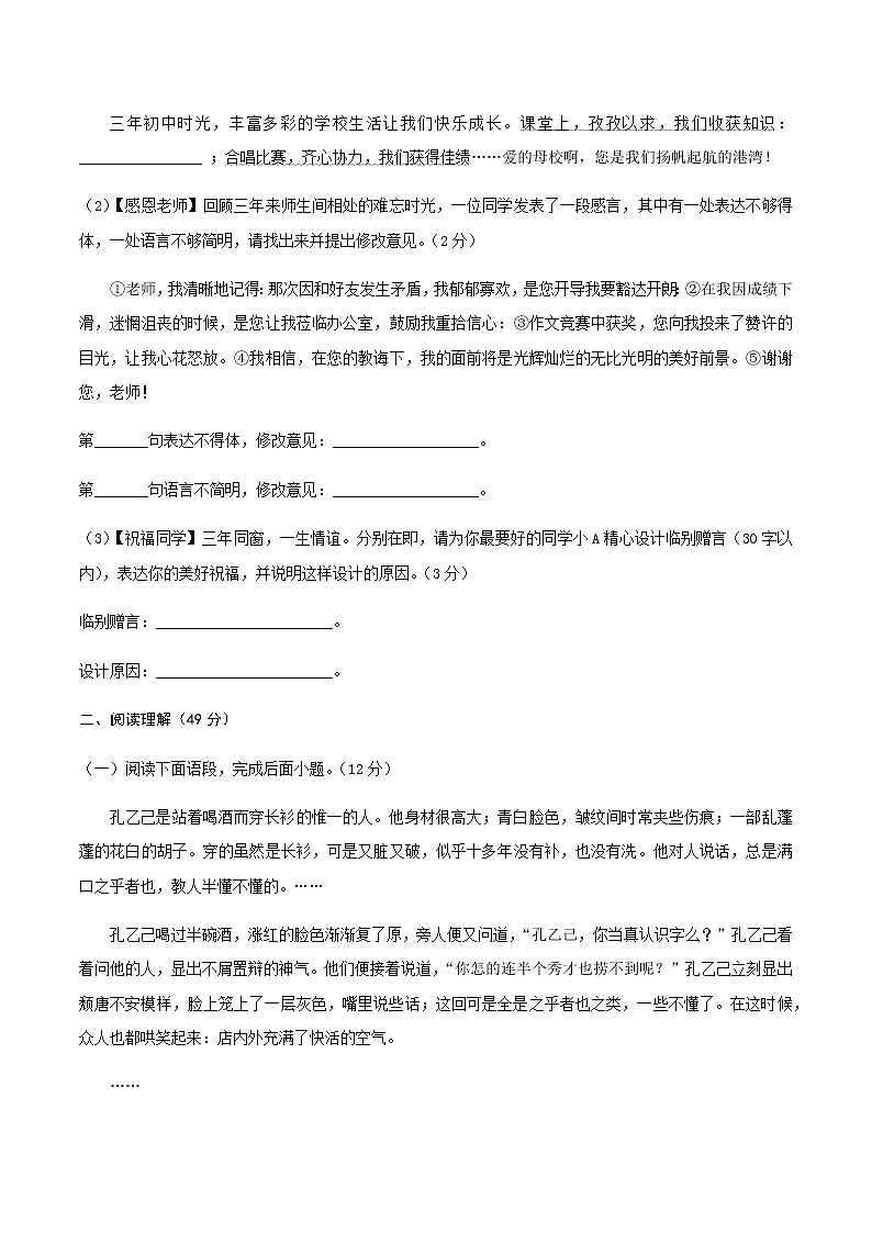 第二单元(单元测试)-九年级语文下册同步备课系列(部编版)原卷版 第3页
