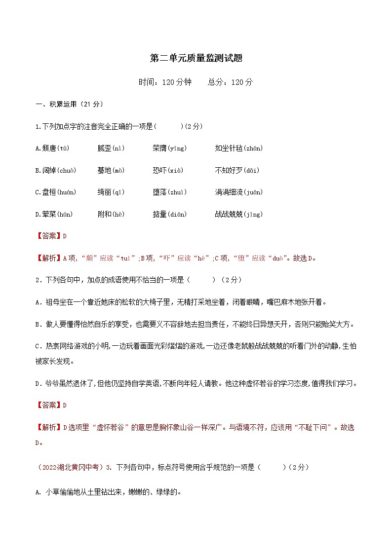 第二单元(单元测试)-九年级语文下册同步备课系列(部编版)解析版第1页