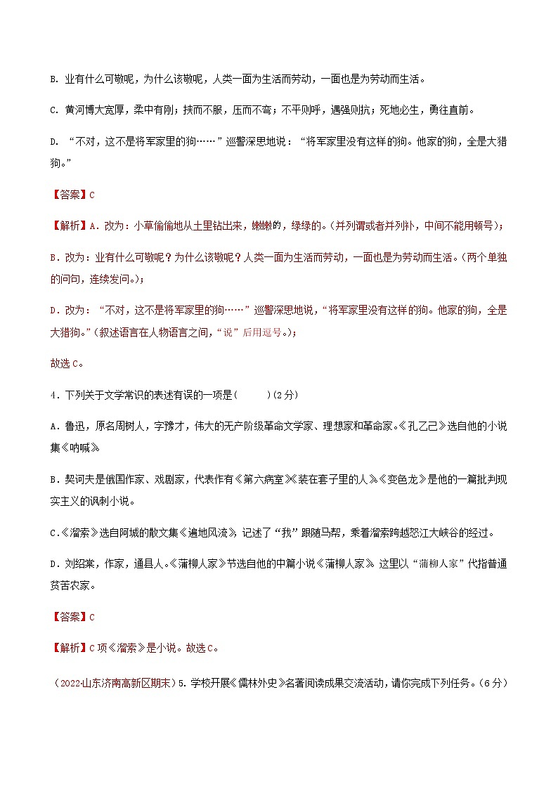 第二单元(单元测试)-九年级语文下册同步备课系列(部编版)解析版第2页
