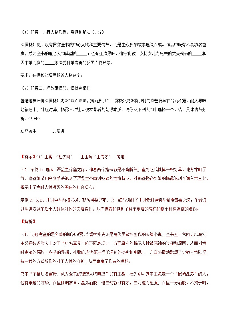 第二单元(单元测试)-九年级语文下册同步备课系列(部编版)解析版第3页