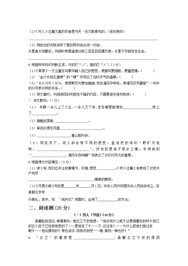 四川省成都新津为明学校2021-2022学年六年级上学期期中考试语文试卷02