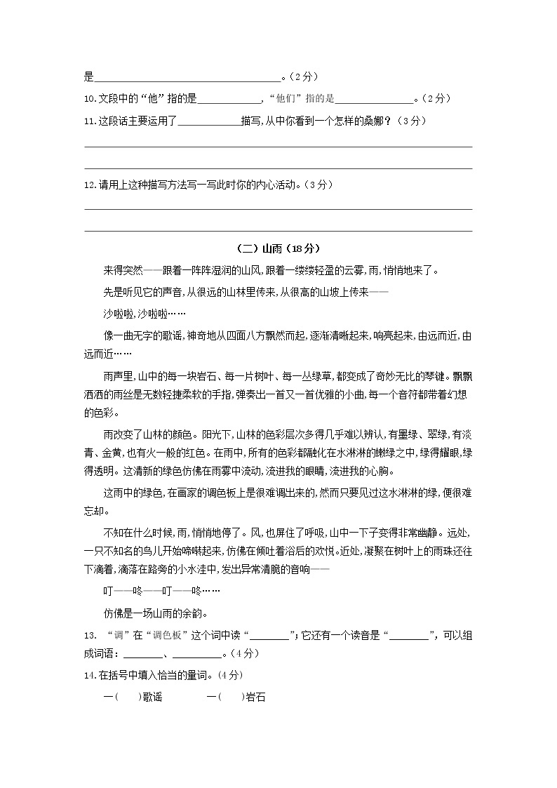 四川省成都新津为明学校2021-2022学年六年级上学期期中考试语文试卷03