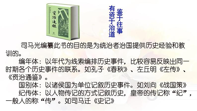 部编版语文七年级下《孙权劝学》课件06