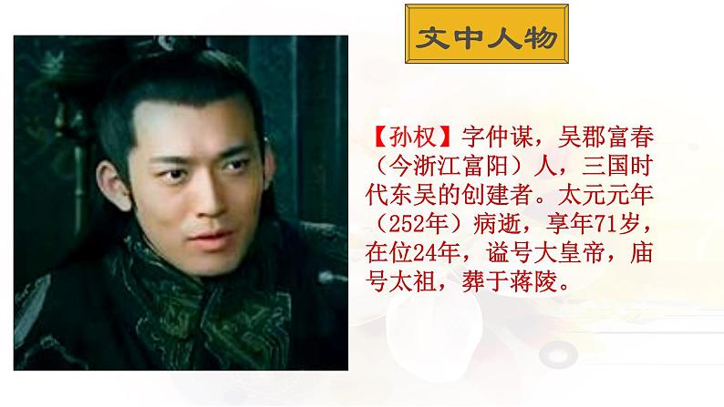 部编版语文七年级下《孙权劝学》课件07