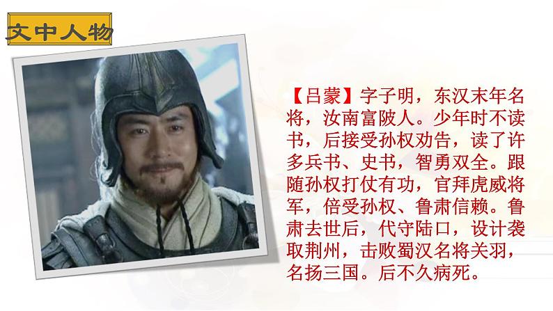部编版语文七年级下《孙权劝学》课件08