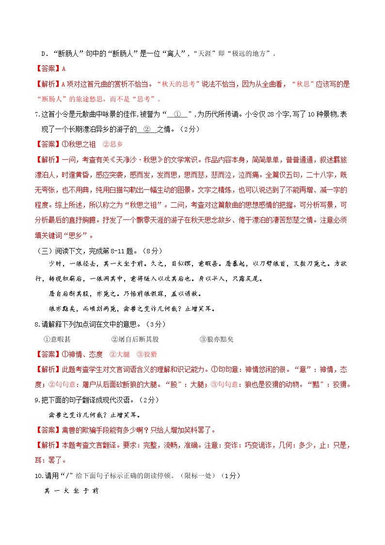 语文-2022-2023学年七年级语文下学期开学摸底考试卷（上海专用）02