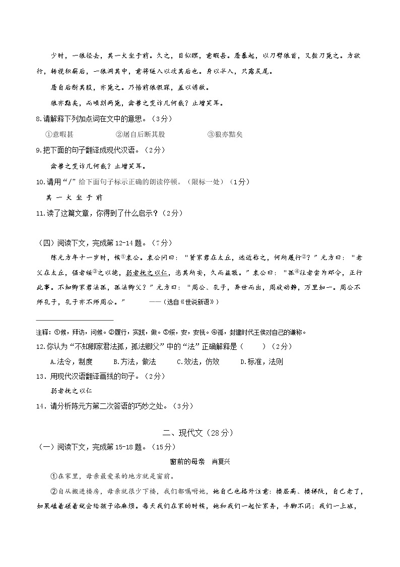 语文-2022-2023学年七年级语文下学期开学摸底考试卷（上海专用）02