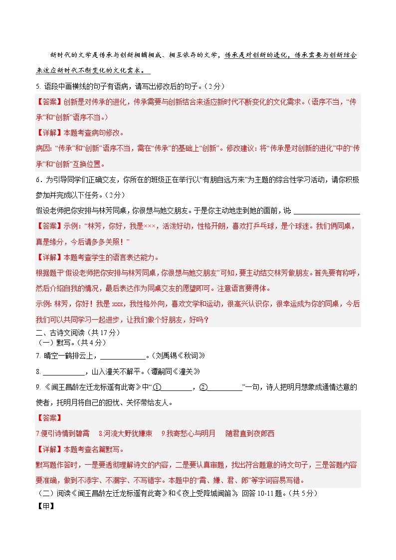 语文-2022-2023学年七年级语文下学期开学摸底考试卷（北京专用）03