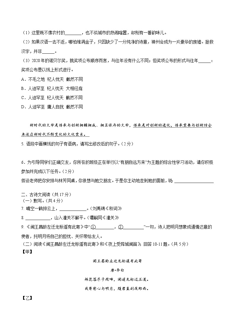 语文-2022-2023学年七年级语文下学期开学摸底考试卷（北京专用）02