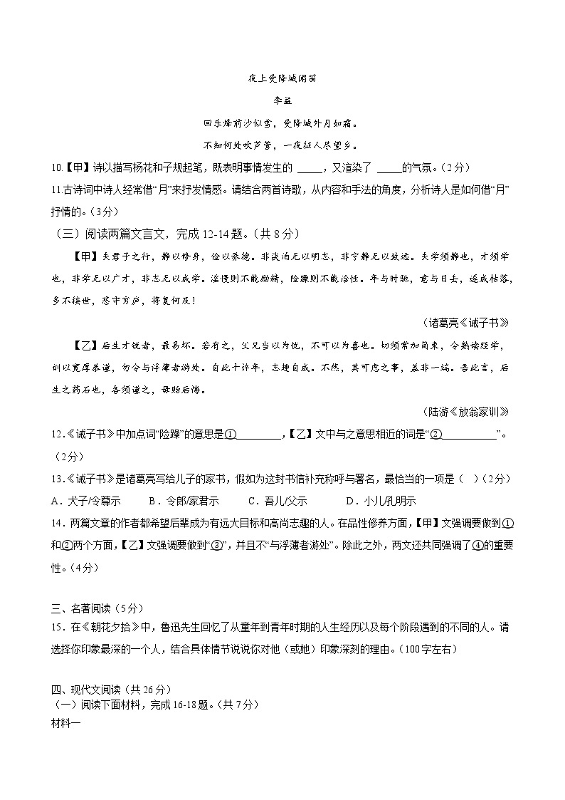 语文-2022-2023学年七年级语文下学期开学摸底考试卷（北京专用）03