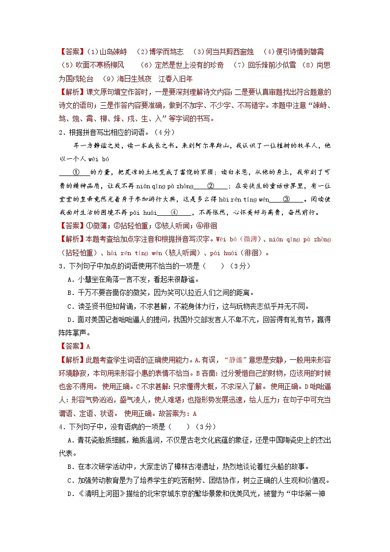 语文-2022-2023学年七年级语文下学期开学摸底考试卷(广东专用)(解析版)第2页