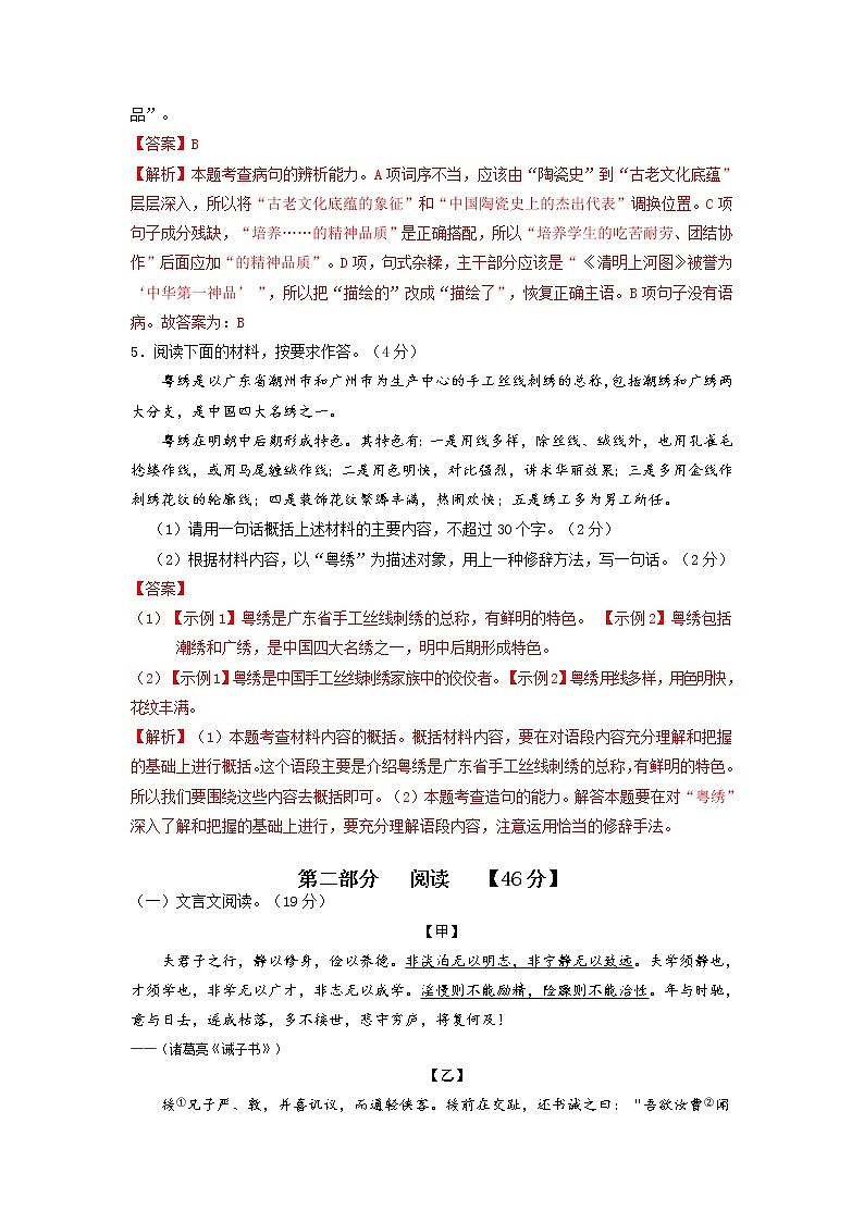 语文-2022-2023学年七年级语文下学期开学摸底考试卷(广东专用)(解析版)第3页