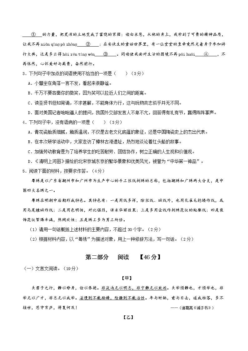 语文-2022-2023学年七年级语文下学期开学摸底考试卷(广东专用)(考试版)第2页