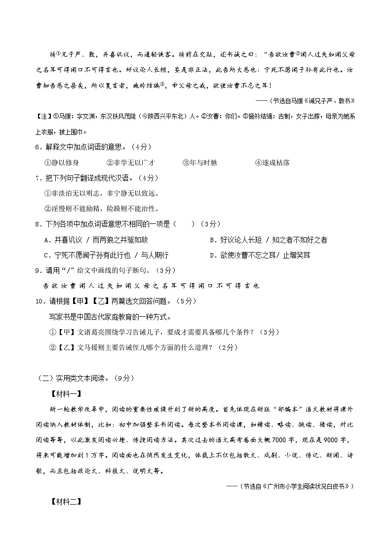 语文-2022-2023学年七年级语文下学期开学摸底考试卷(广东专用)(考试版)第3页