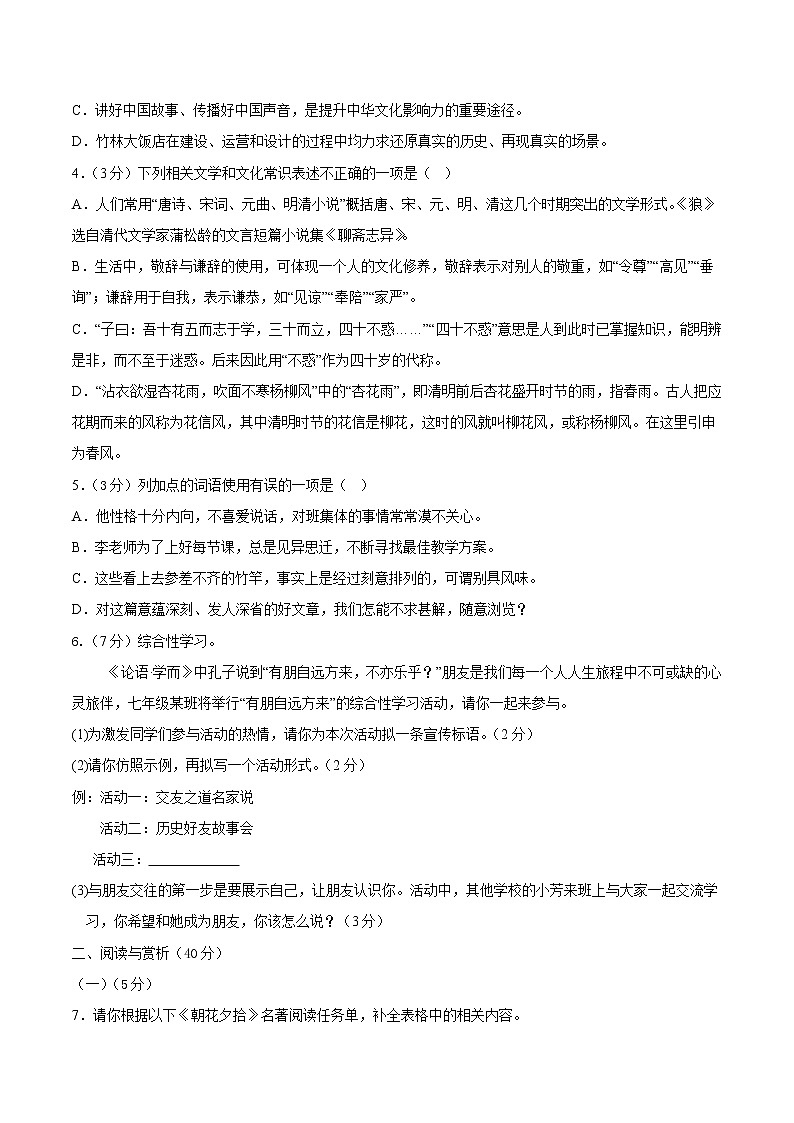 语文-2022-2023学年七年级语文下学期开学摸底考试卷(江苏无锡专用)(考试版)第2页