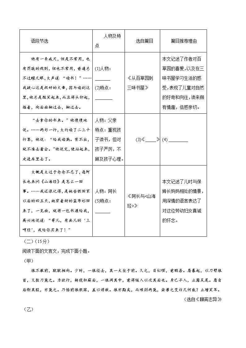 语文-2022-2023学年七年级语文下学期开学摸底考试卷(江苏无锡专用)(考试版)第3页