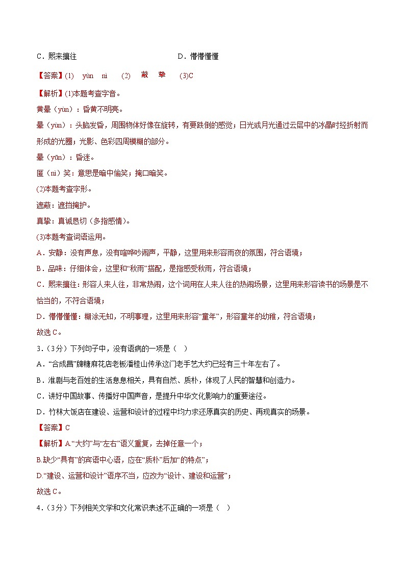 语文-2022-2023学年七年级语文下学期开学摸底考试卷(江苏无锡专用)(解析版)第2页