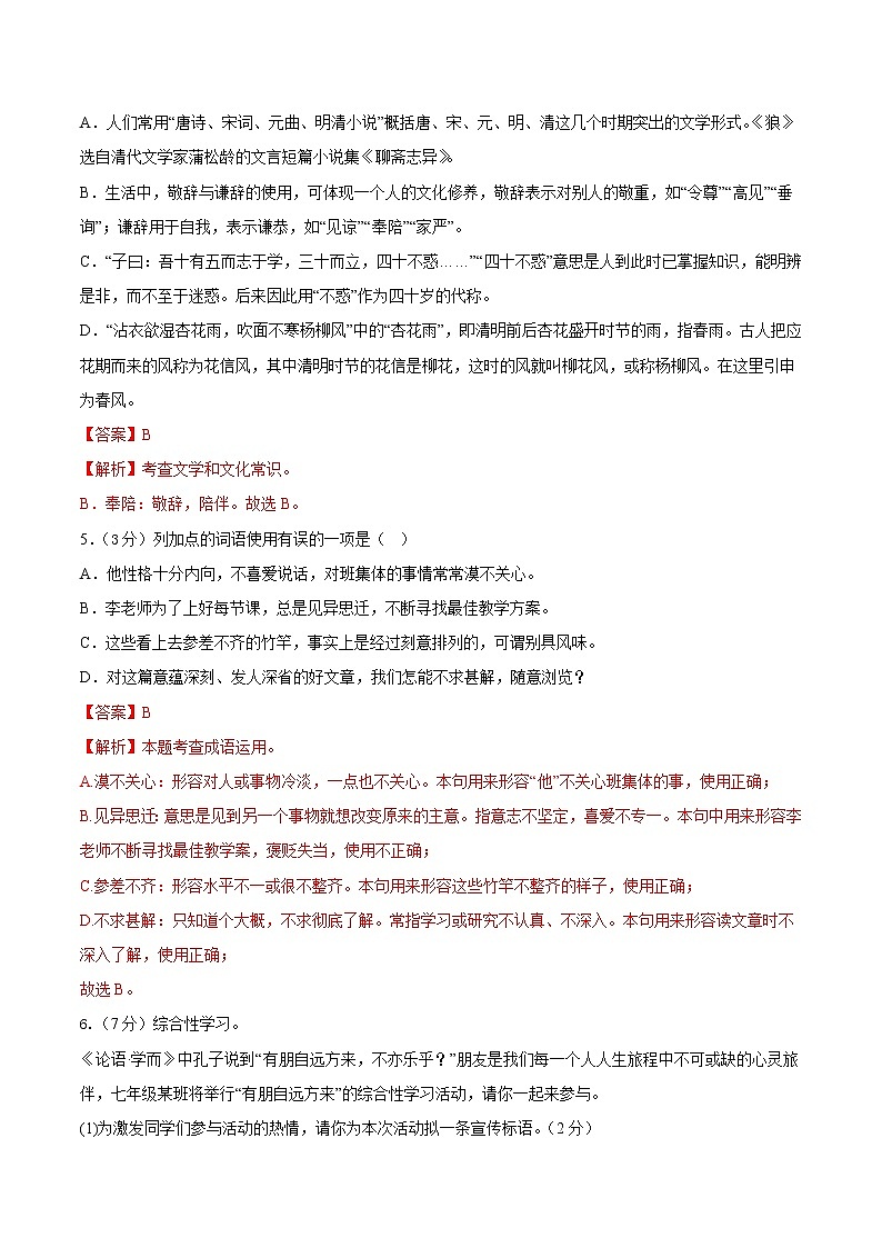 语文-2022-2023学年七年级语文下学期开学摸底考试卷(江苏无锡专用)(解析版)第3页