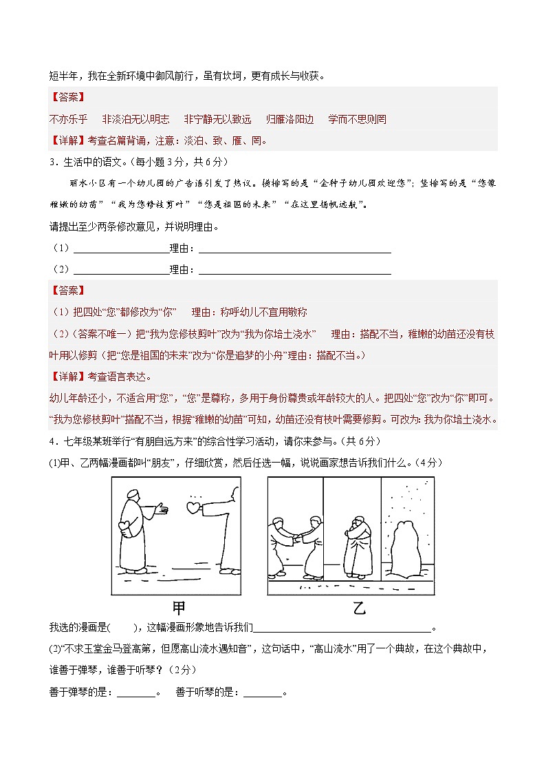 语文-2022-2023学年七年级语文下学期开学摸底考试卷(河北专用)(解析版)第2页