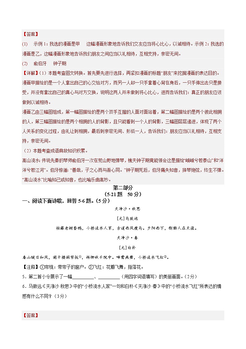 语文-2022-2023学年七年级语文下学期开学摸底考试卷(河北专用)(解析版)第3页