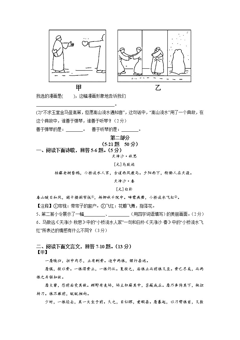 语文-2022-2023学年七年级语文下学期开学摸底考试卷(河北专用)(考试版)第2页