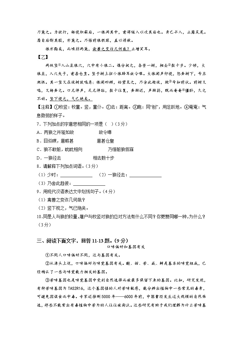 语文-2022-2023学年七年级语文下学期开学摸底考试卷(河北专用)(考试版)第3页