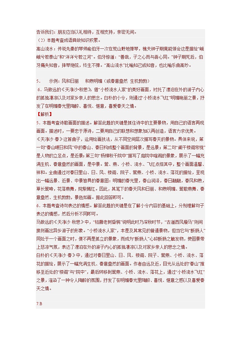 语文-2022-2023学年七年级语文下学期开学摸底考试卷(河北专用)(参考答案)第2页