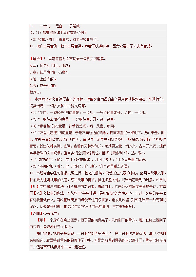 语文-2022-2023学年七年级语文下学期开学摸底考试卷(河北专用)(参考答案)第3页