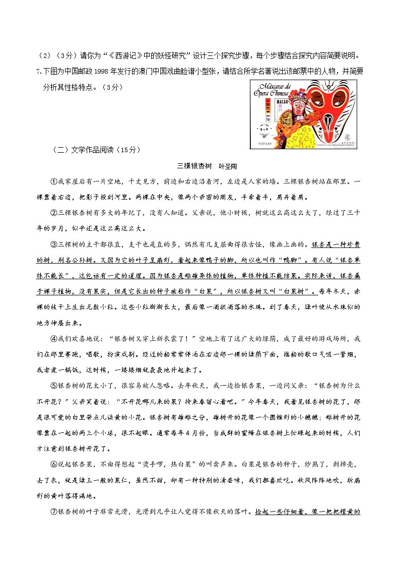 语文-2022-2023学年七年级语文下学期开学摸底考试卷(浙江杭州专用)(考试版)第3页