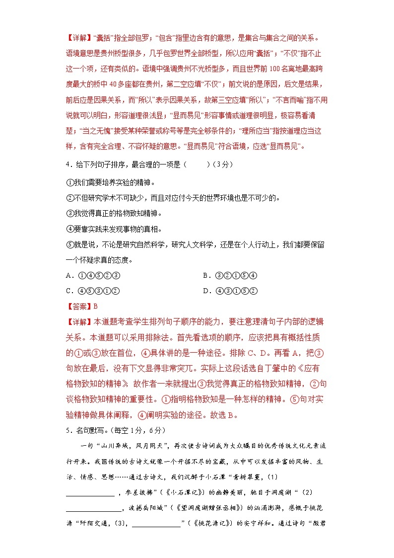 2022-2023学年九年级语文开学考预测试卷+（全国通用）0102