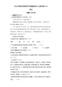 2022-2023学年九年级语文开学考预测试卷+（全国通用）03