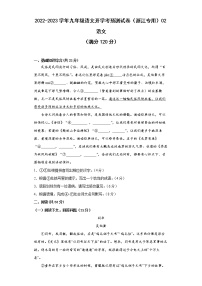 2022-2023学年九年级语文开学考预测试卷（浙江专用）01