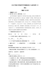 2022-2023学年八年级语文开学考预测试卷（江苏专用）01