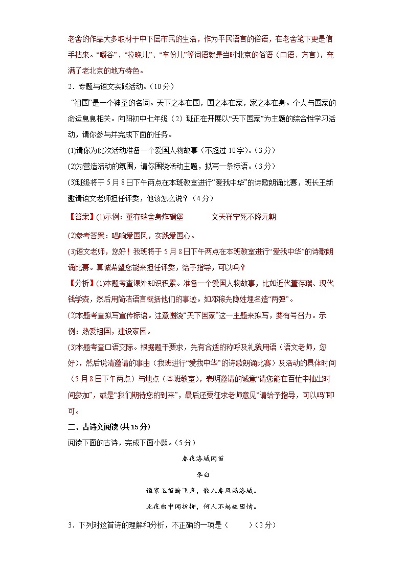 2022-2023学年八年级语文开学考预测试卷(江苏专用)0202