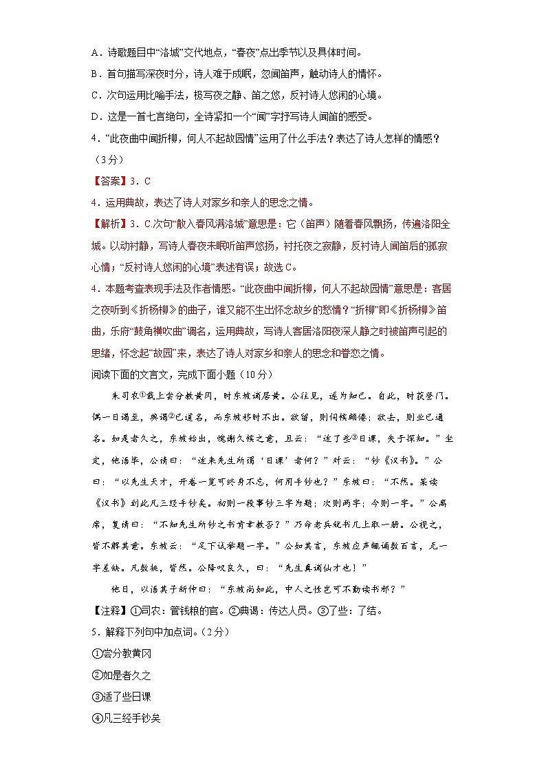 2022-2023学年八年级语文开学考预测试卷(江苏专用)0203