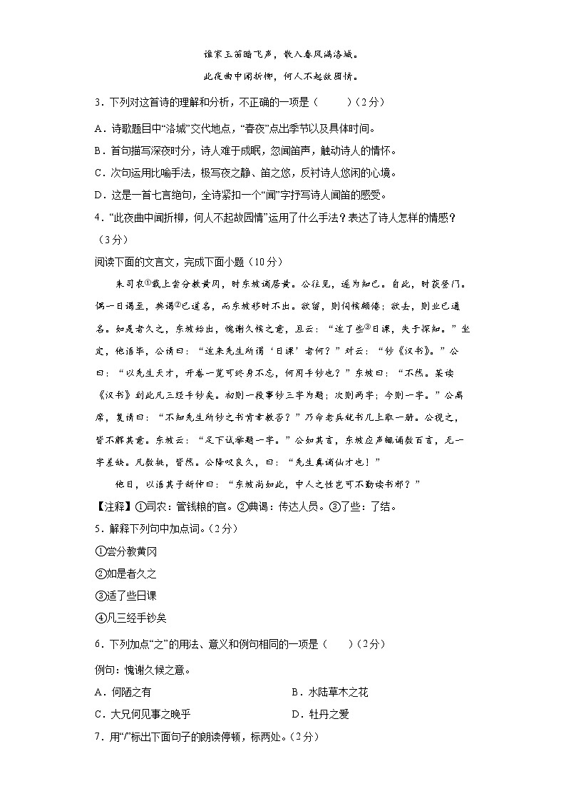 2022-2023学年八年级语文开学考预测试卷(江苏专用)0202