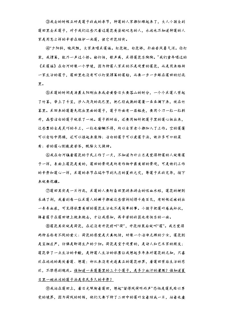2022-2023学年八年级语文开学考预测试卷(浙江专用)03(原卷版)第2页
