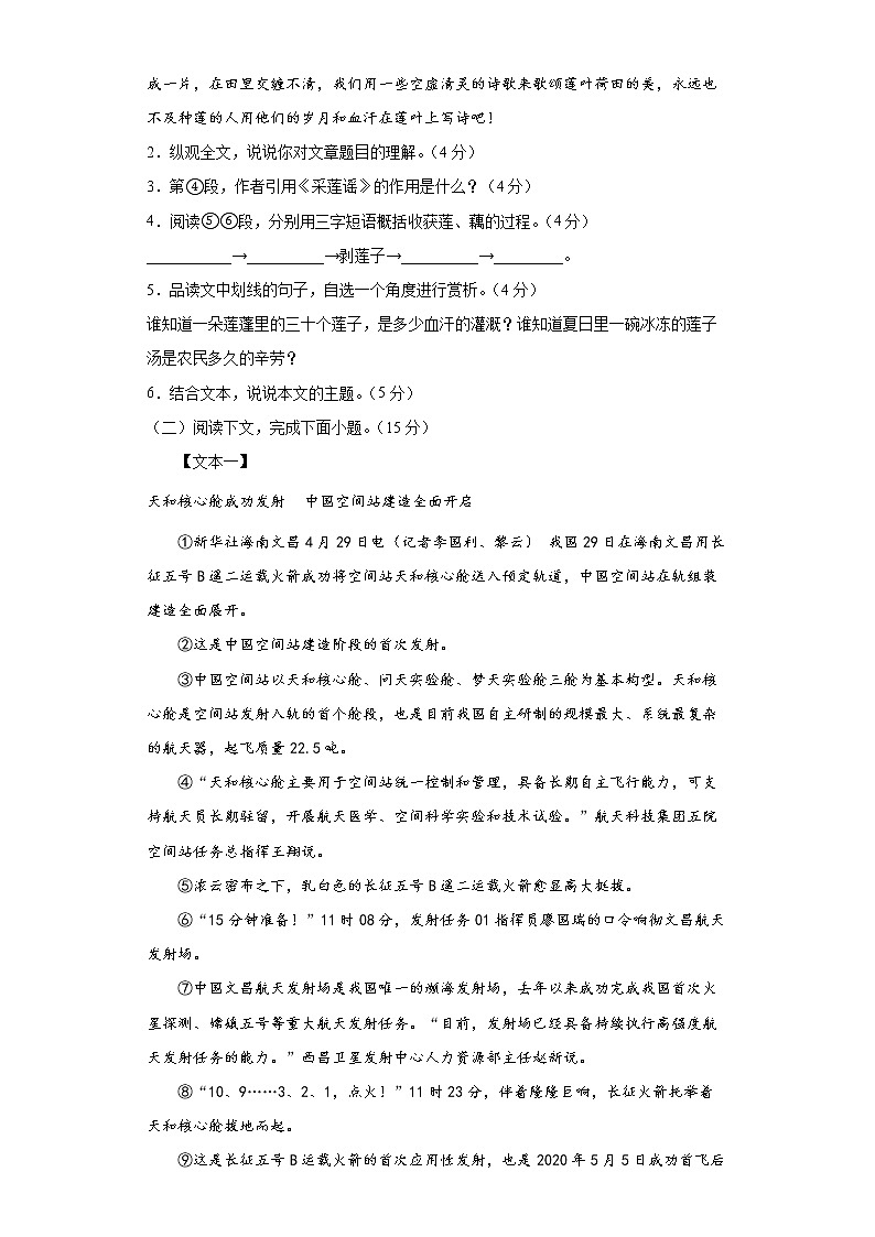 2022-2023学年八年级语文开学考预测试卷(浙江专用)03(原卷版)第3页