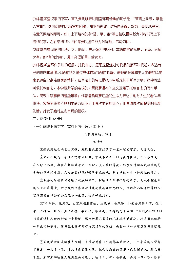 2022-2023学年八年级语文开学考预测试卷(浙江专用)03(解析版)第2页