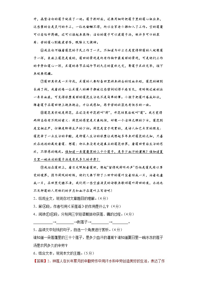 2022-2023学年八年级语文开学考预测试卷(浙江专用)03(解析版)第3页