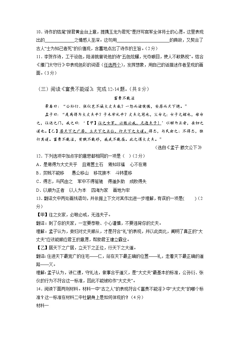 语文-2022-2023学年八年级语文下学期开学摸底考试卷(北京专用)(考试版)第3页