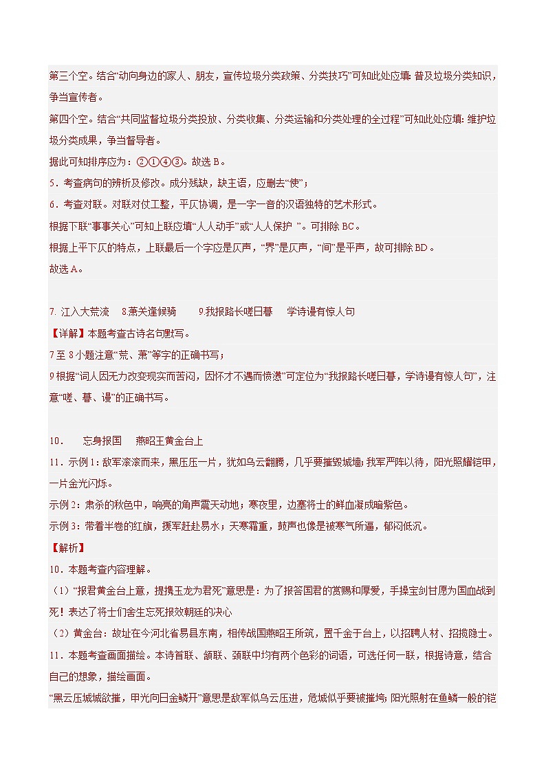语文-2022-2023学年八年级语文下学期开学摸底考试卷(北京专用)(参考答案)第2页