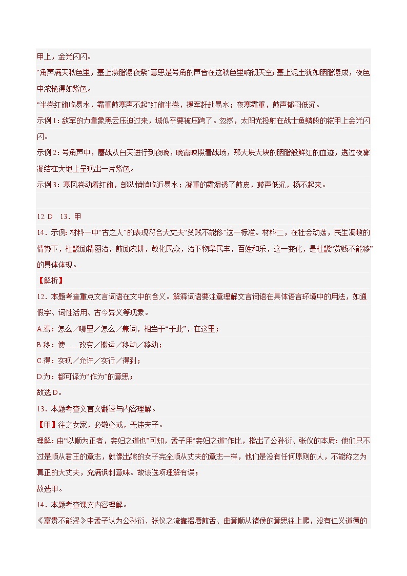 语文-2022-2023学年八年级语文下学期开学摸底考试卷(北京专用)(参考答案)第3页
