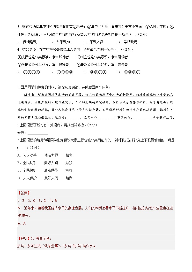 语文-2022-2023学年八年级语文下学期开学摸底考试卷(北京专用)(解析版)第2页
