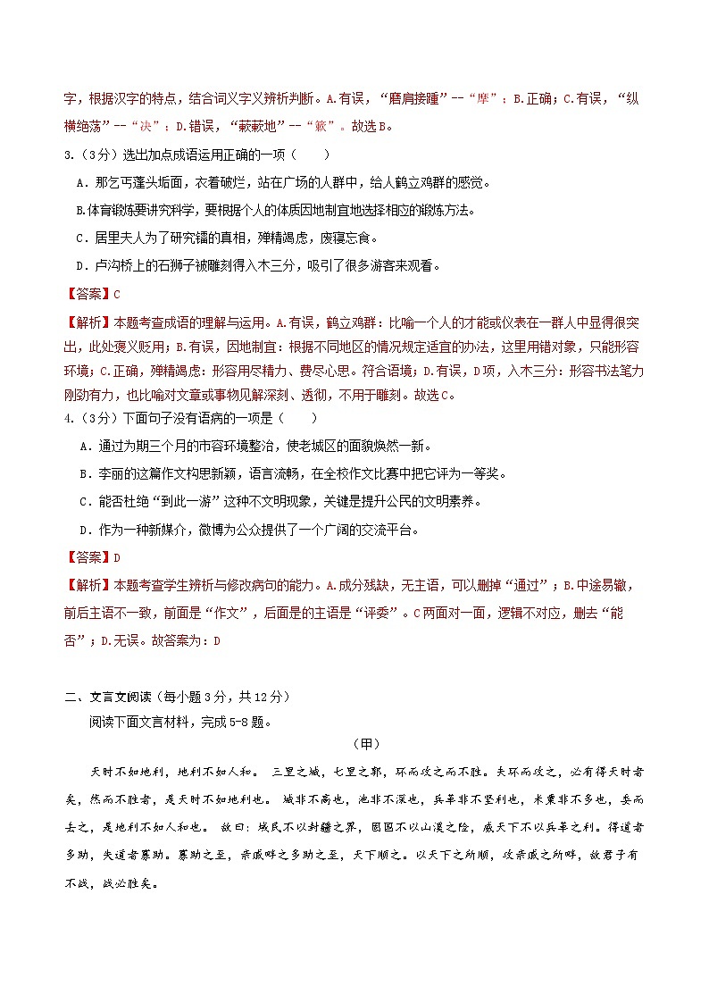 语文-2022-2023学年八年级下学期开学摸底考试卷(成都专用)(解析版)第2页