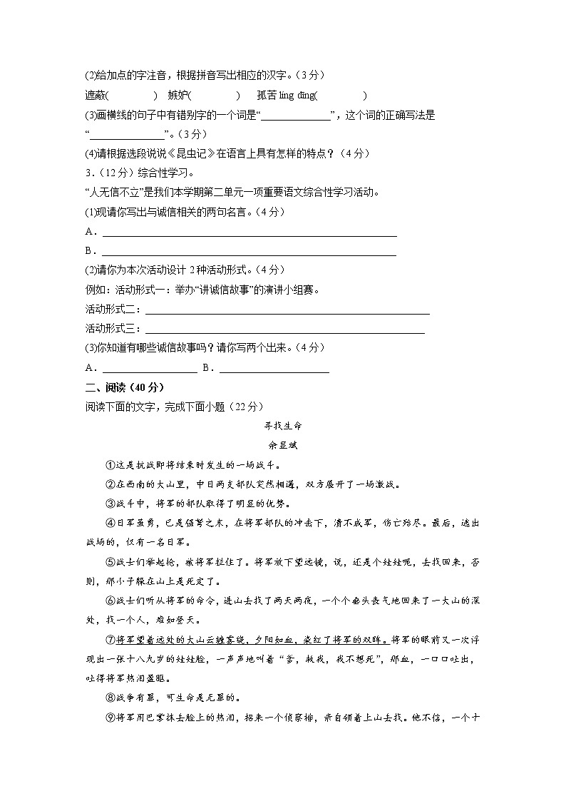 语文-2022-2023学年八年级语文下学期开学摸底考试卷(考试版)(安徽专用)第2页