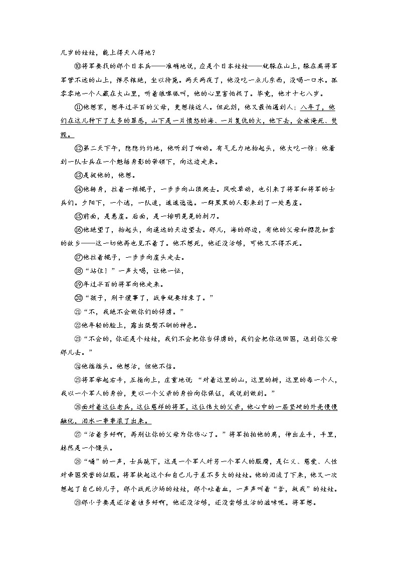 语文-2022-2023学年八年级语文下学期开学摸底考试卷(考试版)(安徽专用)第3页