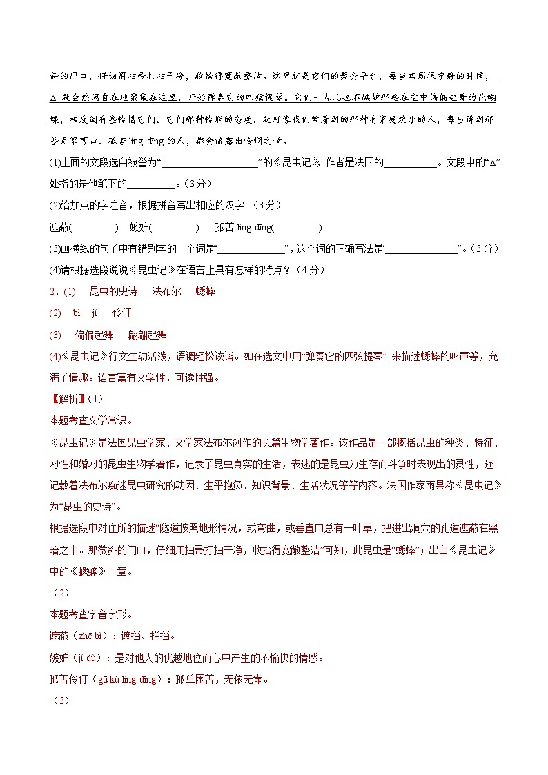 语文-2022-2023学年八年级语文下学期开学摸底考试卷(解析版)(安徽专用)第2页
