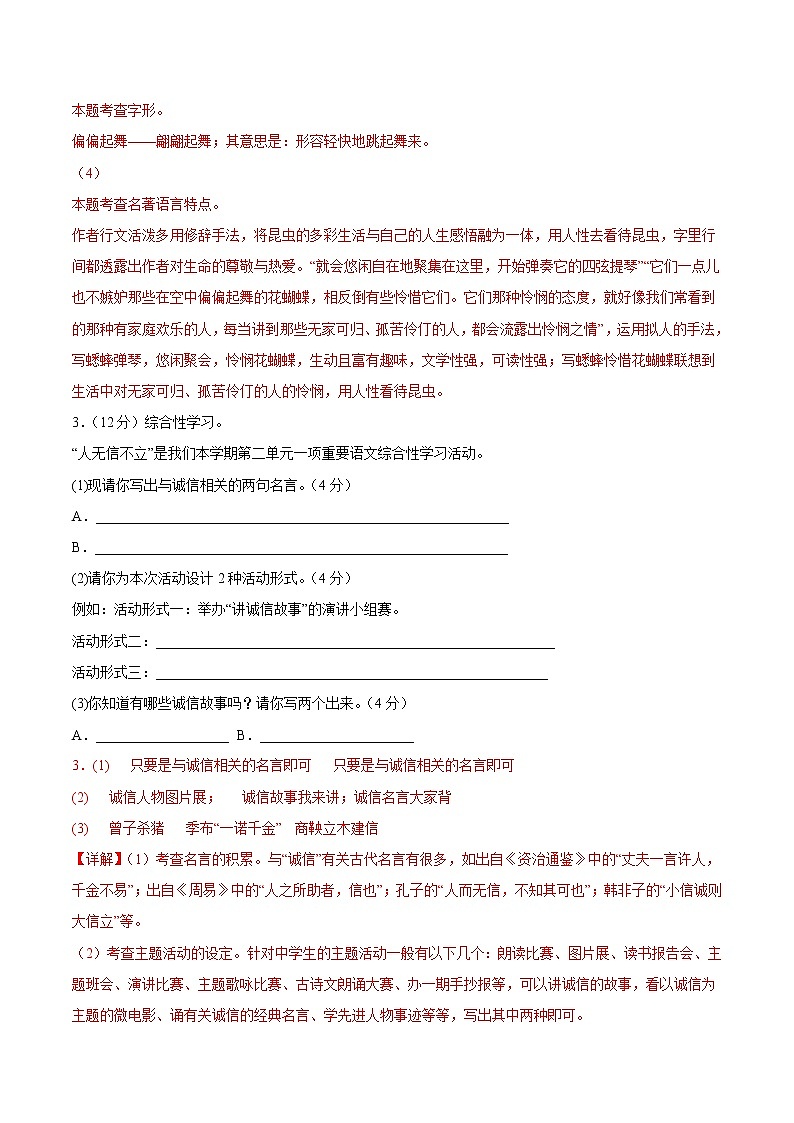语文-2022-2023学年八年级语文下学期开学摸底考试卷(解析版)(安徽专用)第3页