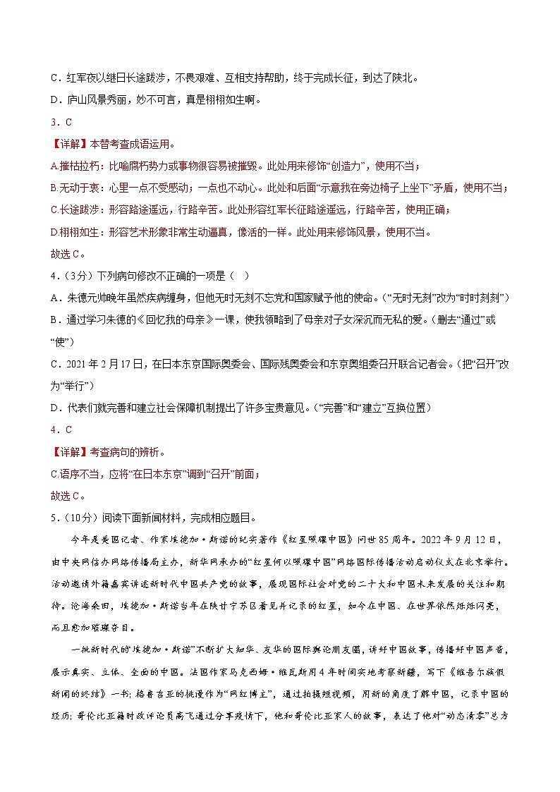 语文-2022-2023学年八年级语文下学期开学摸底考试卷(广东深圳专用)(解析版)第2页